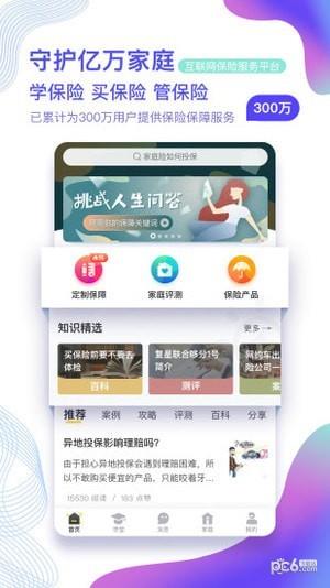 保险驾到  v6.3.0图5