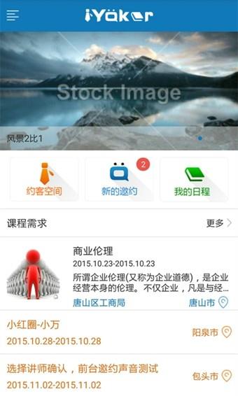 爱约客