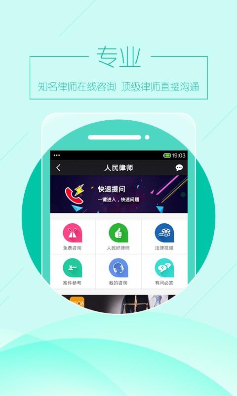 人民律师  v2.1.2图3
