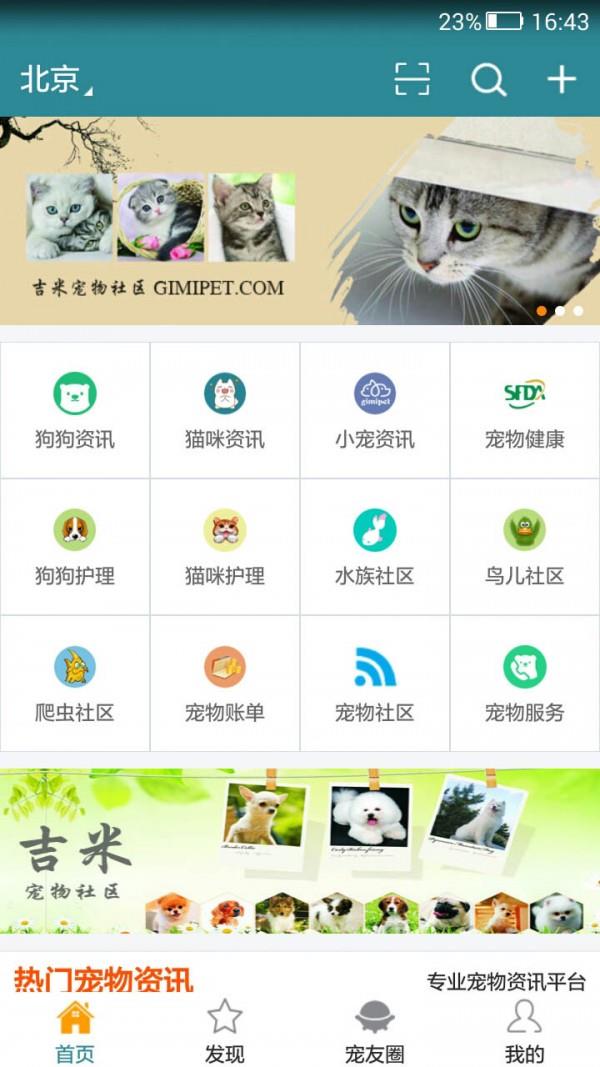 吉米宠物  v1.0.5图1