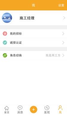 帮筑  v1.0.1图4