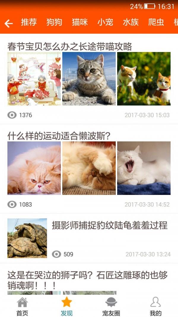 吉米宠物  v1.0.5图2