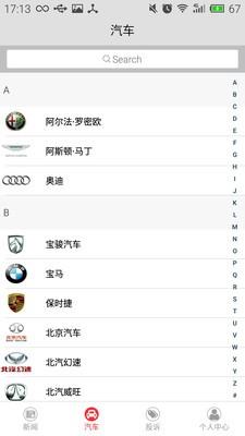 车质宝典  v1.3图2