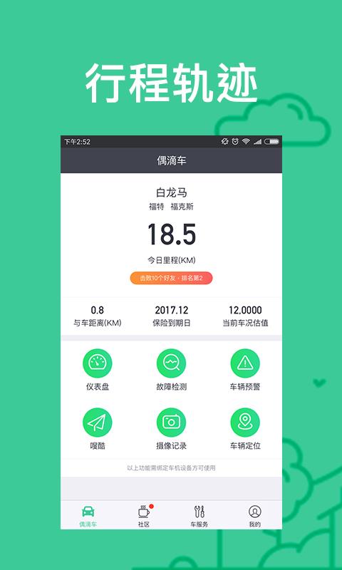 偶滴车  v1.2.0图2