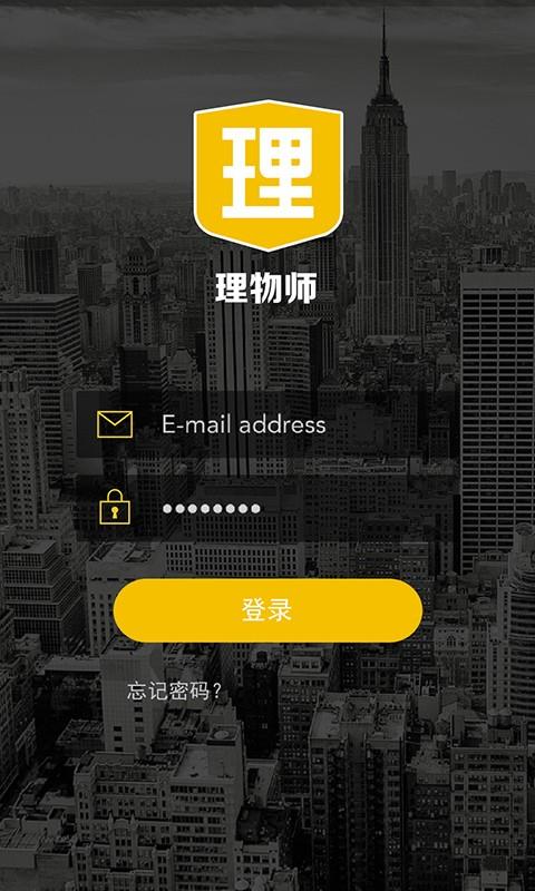 理物师  v1.0.6图1