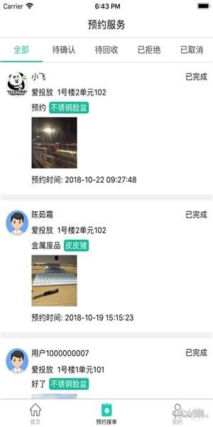 分类管理  v3.0.4图3