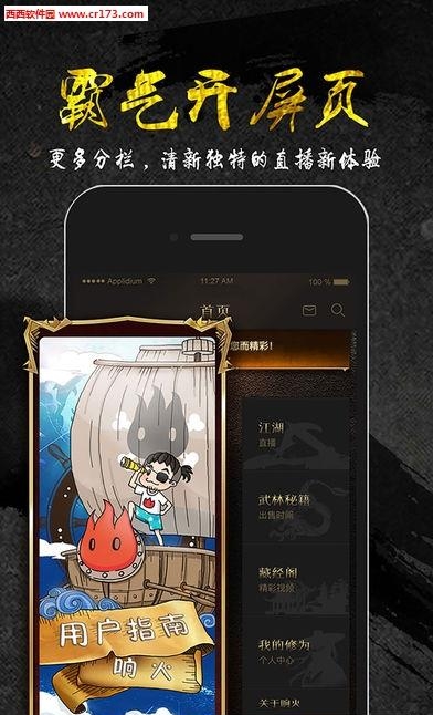响火直播  v1.0.6图2
