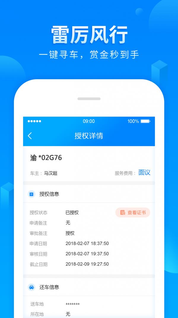 赏金寻车  v2.1.0图4