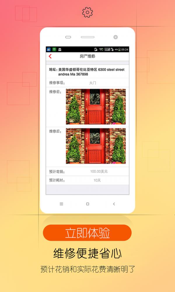 平安房管家  v2.3.1图4
