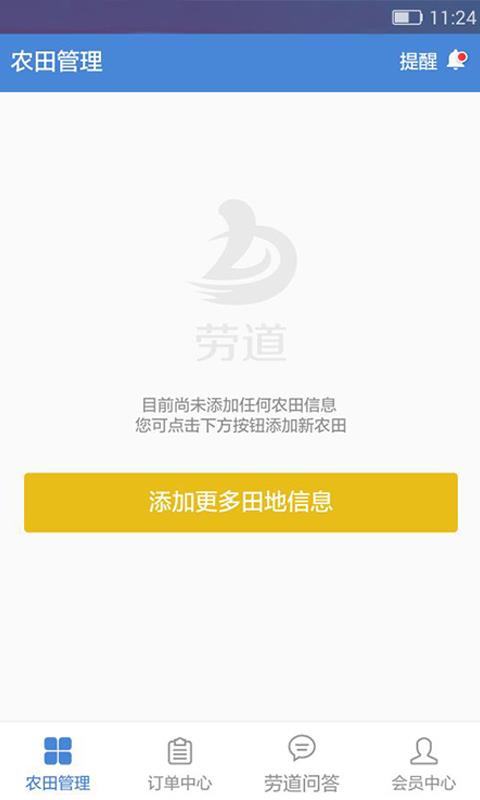劳道  v2.0.6图4