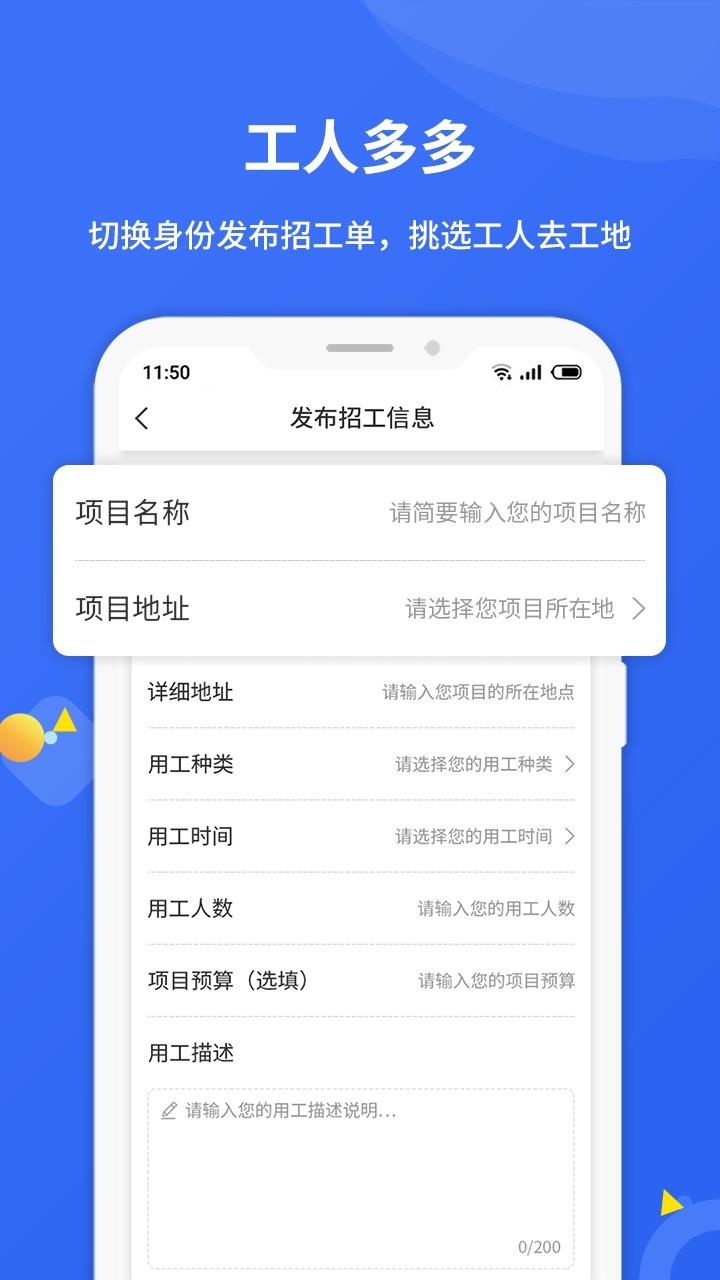 工汇有活  v3.1.1图3