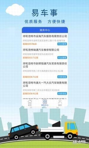 易车事  v2.4.1图2