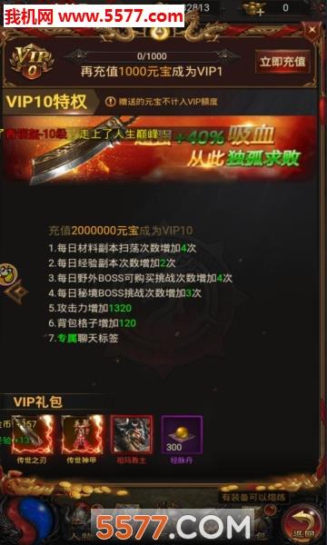 至尊蓝月烈焰最新版  v1.1.9图3