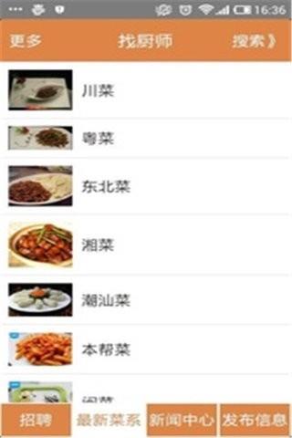 找厨师  v1.1图3