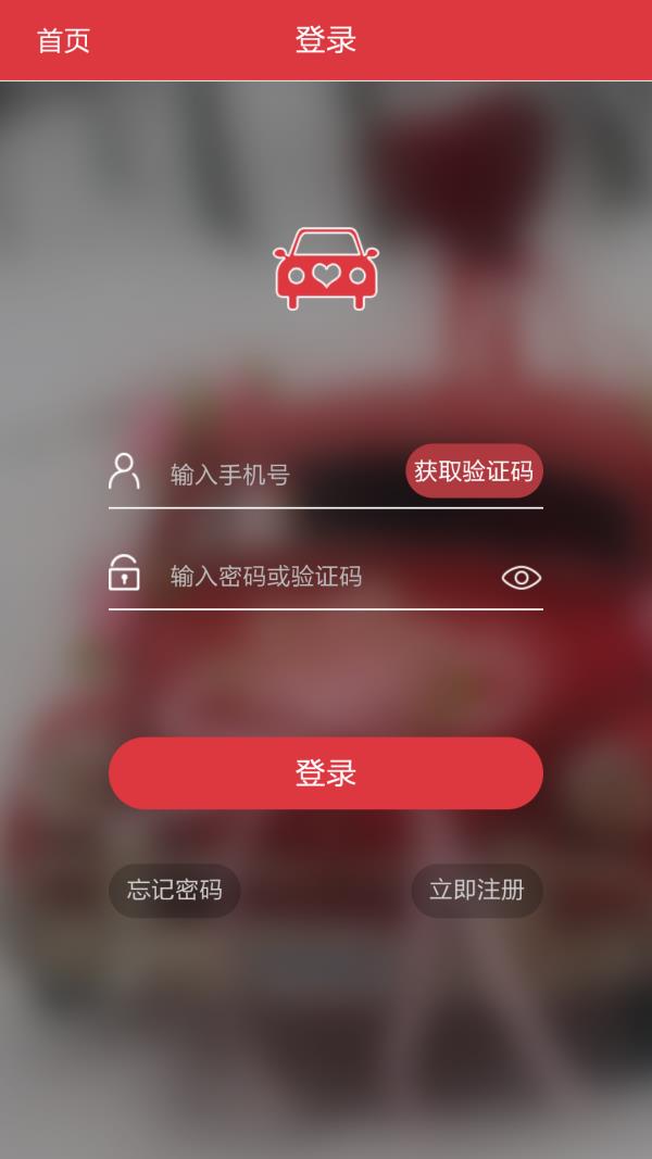 91婚车  v1.2.6图1