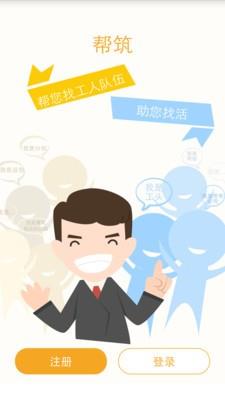 帮筑  v1.0.1图1
