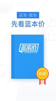 蓝本价  v1.1.4图1