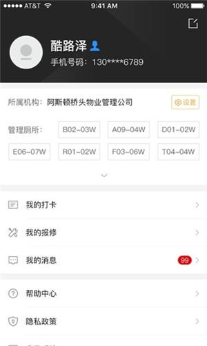 小趣保洁  v1.4.3图4
