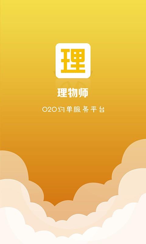 理物师  v1.0.6图3