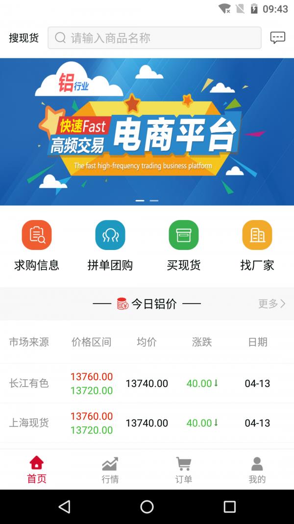 铝邦网  v2.1.6图2