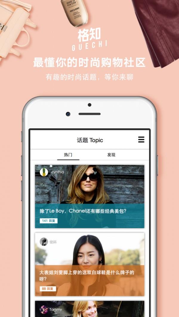 格知GUECHI  v3.0.2图3