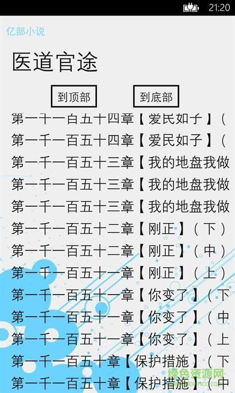 海纳亿部小说阅读器