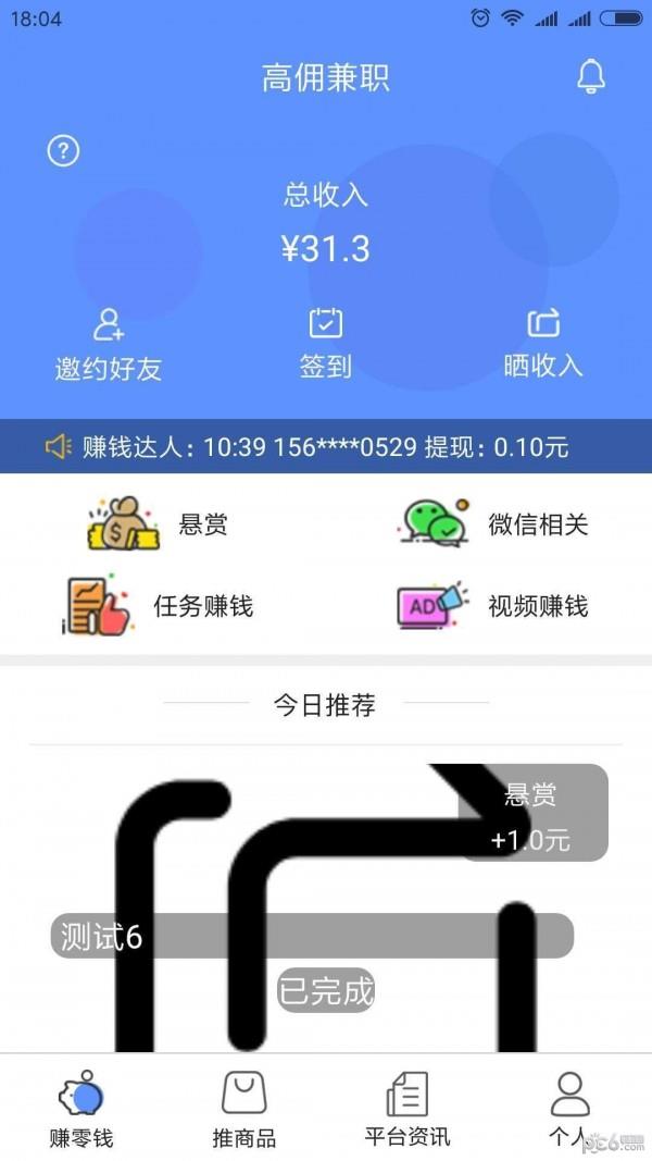 高佣兼职  v1.0.7图4