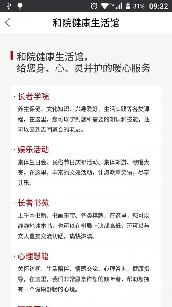 和院健康  v2.6.5图5