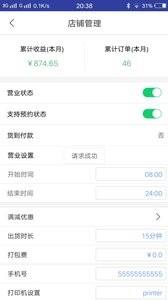 闪电毯商家端  v1.6.1图2