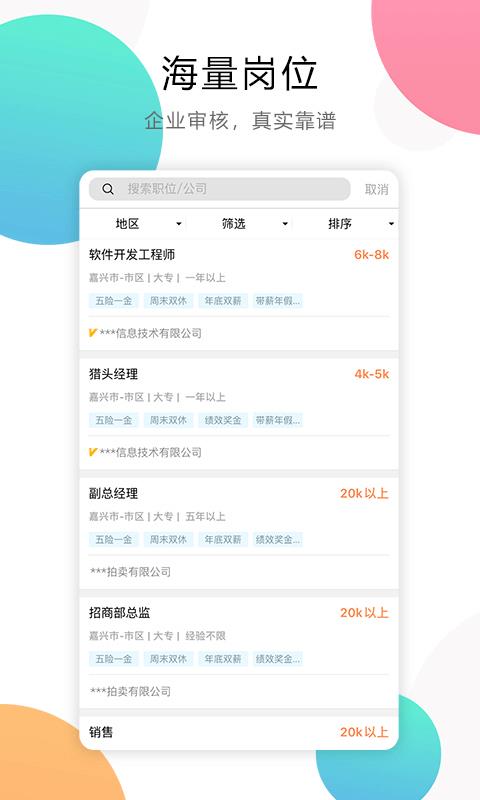 嘉兴人才网  v3.1图2