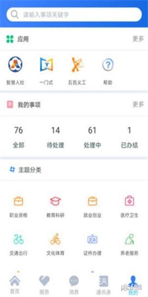 江门易办事  v8.2图2