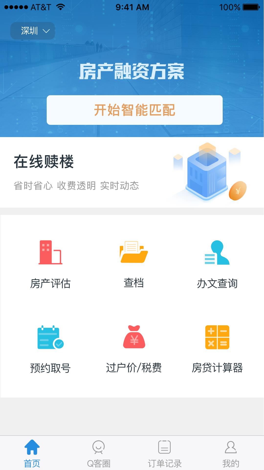 Q客按揭  v2.4.1图5