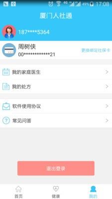 智慧人社通  v2.25.1图4