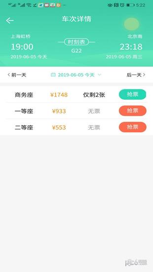 大牛火车票  v1.0.7图3