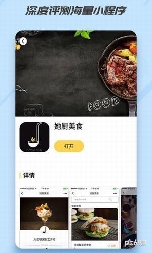 小程序盒子  v1.0.1图2