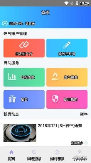 烟台新奥  v1.0图2