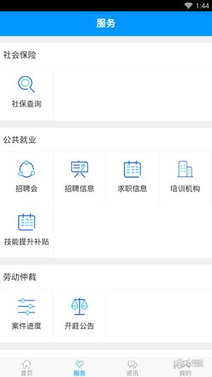 富阳人社  v1.0图4