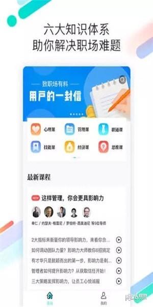 职场有料  v3.2图2