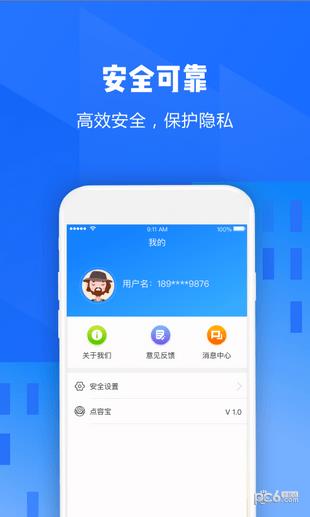 点容宝  v1.0.3图1