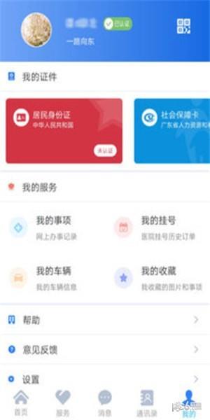 江门易办事  v8.2图1