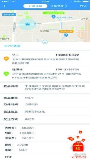 一线快递  v1.0.2图2