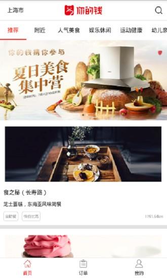 你的钱  v2.4图3
