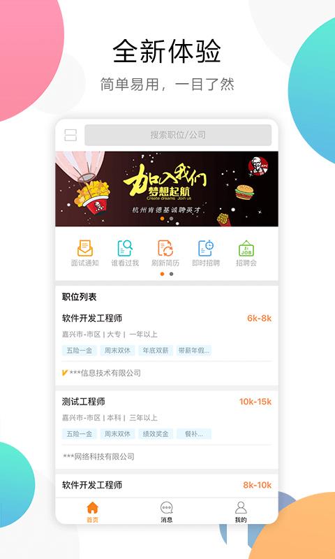 嘉兴人才网  v3.1图1
