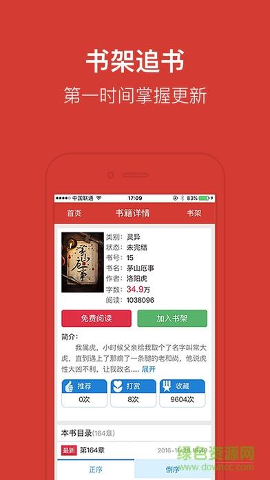 万读小说vip破解版  v1.0.4图2