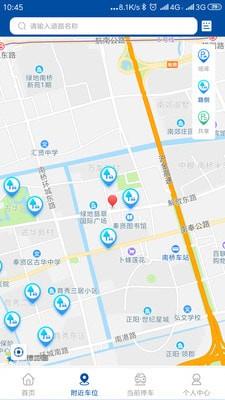 奉贤停车  v1.2.0图4