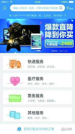 一线快递  v1.0.2图1