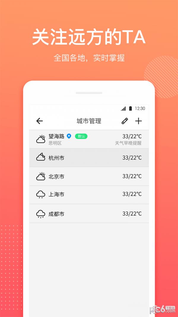 喵喵天气预报  v1.1.4图2