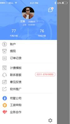 代驾大师  v2.0.5图5