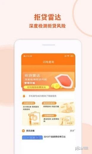 闪电查询  v1.0.23图2