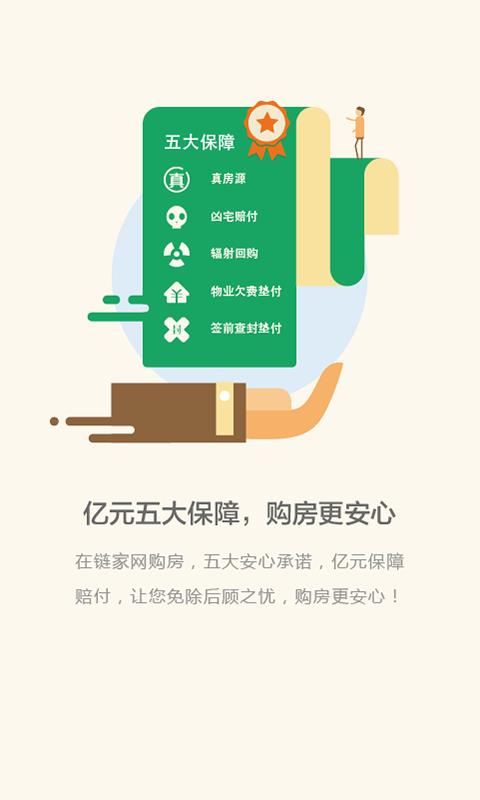 上海链家  v1.4.3图4